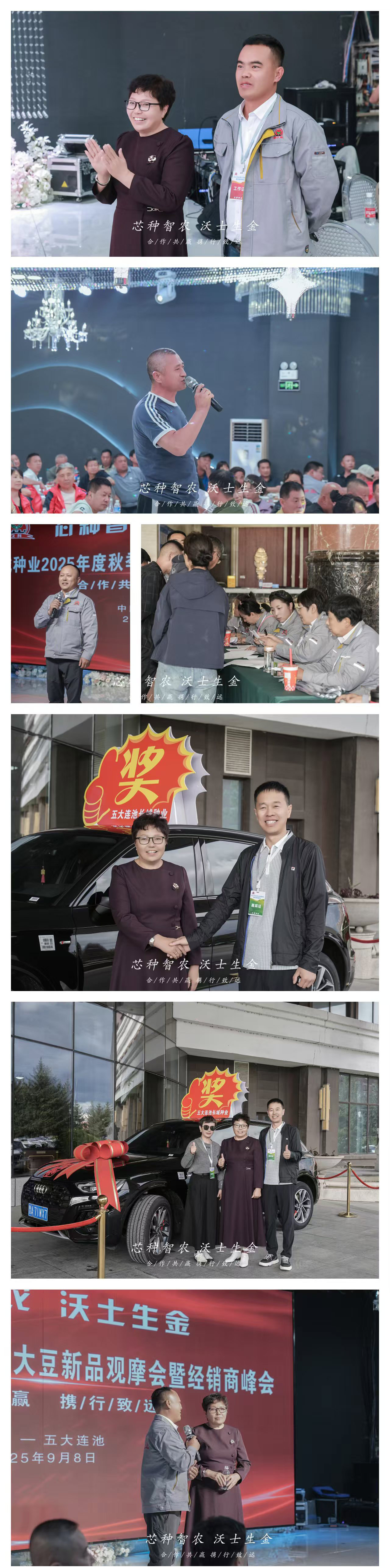 2025年度秋季大豆新品觀摩會暨經銷商峰會抽獎環(huán)節(jié).jpg
